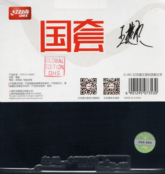 DHS Hurricane 3 Wang Chuqin Player Edition (forehand) Belag  - DXDR017-1