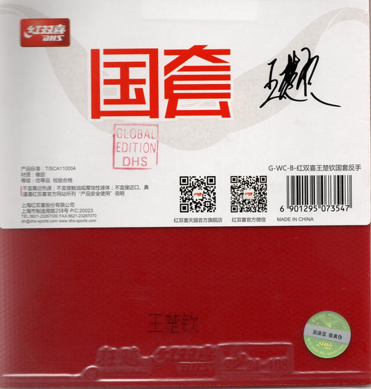 DHS Hurricane 3 Wang Chuqin Player Edition (backhand) Belag  - DXDR018-1